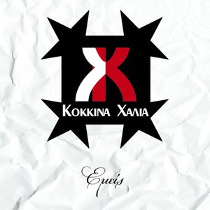 Εμείς