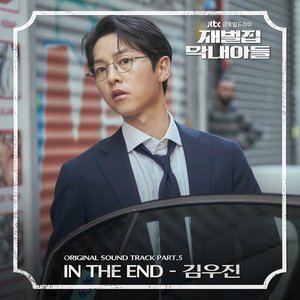 Reborn Rich OST Part. 5