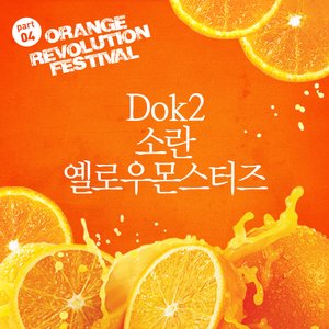 Orange Revolution Festival Part 4