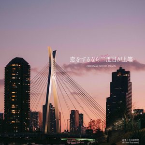 Love is Better the Second Time Around Original Soundtrack