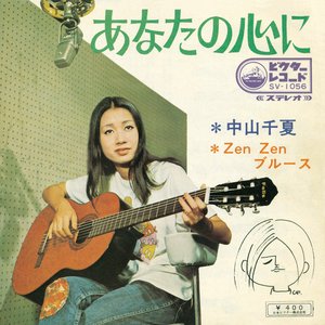 あなたの心に(Original Cover Art)