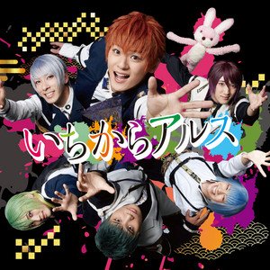 いちからアルス