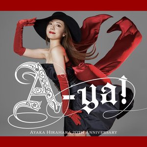 「A-ya!」平原綾香20周年アニバーサリー
