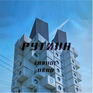 Тайное окно