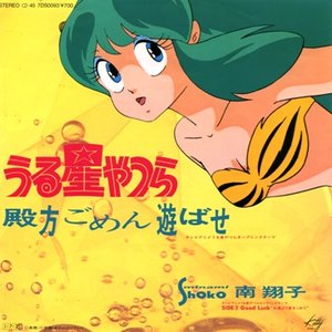 殿方ごめん遊ばせ