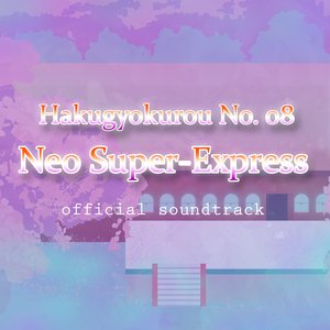 Hakugyokurou No. 08 ~ Neo Super-Express (official soundtrack)