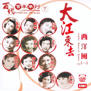 Pathe 100: The Series 7 Xi Yang Feng Volume 1 - Da Jiang Dong Qu