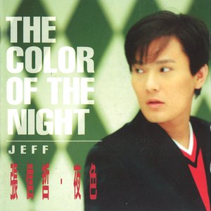 夜色