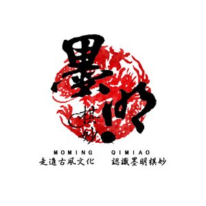 Image for '墨明棋妙'