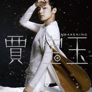 Awakening (賈寶玉 紀念國語大碟)