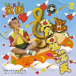 Love Stars In The Sky (Ai Xing Man Tian)