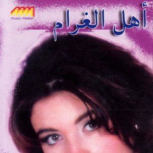 Image for 'Ahl El Gharam'