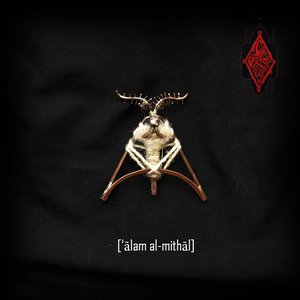 [‘ālam al-mithāl] [EP]