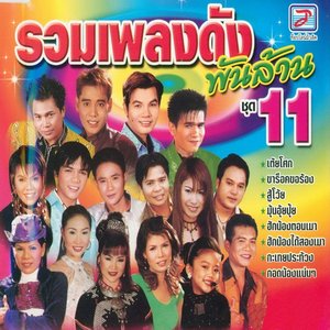 Ruam Phleng Dang Phanlan Chut 11