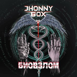 Биовзлом