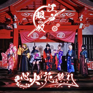 Shinka Hana to Chire - Single