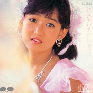 Sayonara natsuyasumi cover