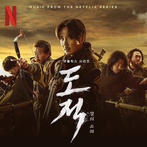 Song of the Bandits (Music from The Netflix Series)