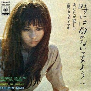 時には母のない子のように