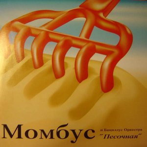 Аватар для Момбус и БО