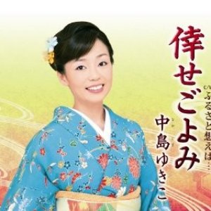 倖せごよみ