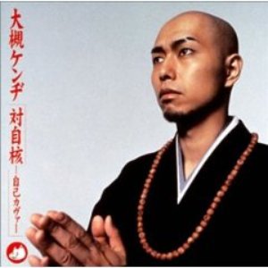 対自核-自己カヴァー [初回盤]