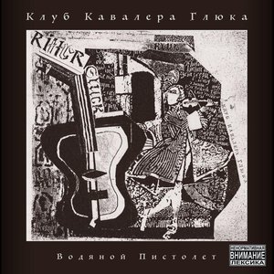 Водяной пистолет