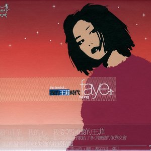我的王菲時代 (Taiwan Version)