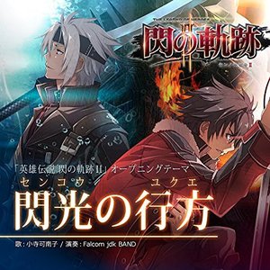 The Legend of Heroes: Trails of Cold Steel II Original Soundtrack