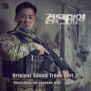 The Veil, Pt. 3 (Original Television Soundtrack)