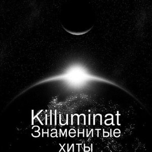 Знаменитые хиты