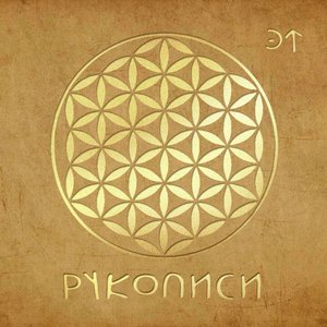 Рукописи
