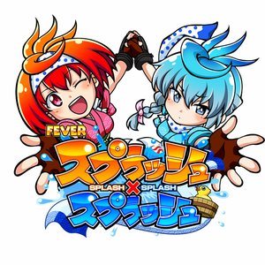 Pフィーバースプラッシュ×スプラッシュ