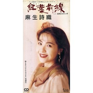 紅葉前線