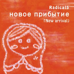 New arrival