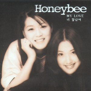 너 잘났어 / My Love
