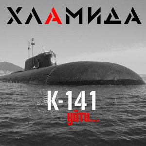 K-141