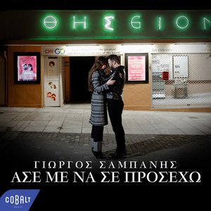 Ase Me Na Se Prosecho - Single