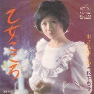 乙女ごころ