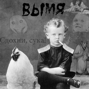 Вымя 的头像