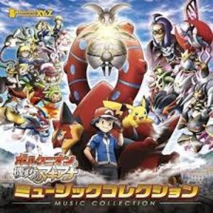 ポケモン・ザ・ムービーXY&Z「ボルケニオンと機巧のマギアナ」ミュージックコレクション