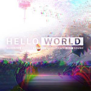 「HELLO WORLD」オリジナル・サウンドトラック