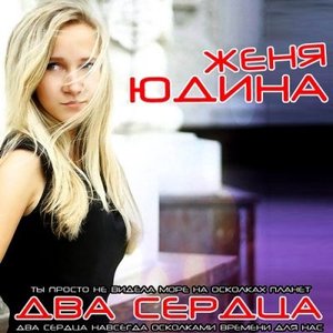 DJ HaLF & Женя Юдина 的头像