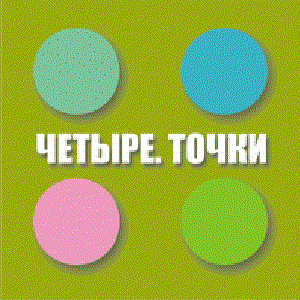 Avatar for Четыре