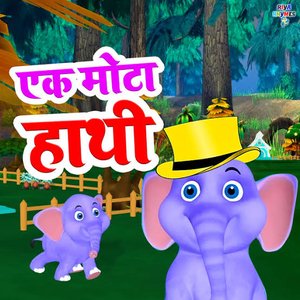 Ek Mota Hathi (Hindi)