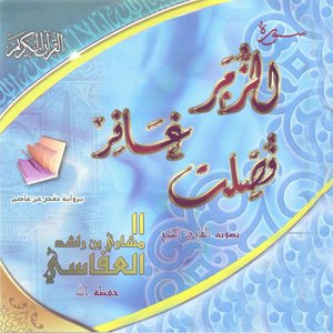 Sourate Az Zoumar, Ghafer, Fossilat (Quran)
