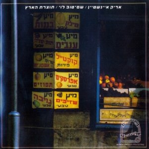 תוצרת הארץ