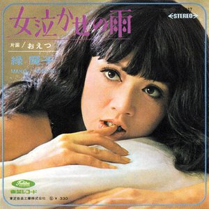 緑魔子 的头像