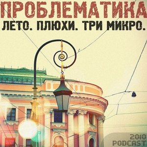 Avatar for Проблематика