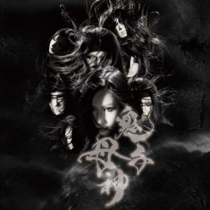 鬼子母神 cover